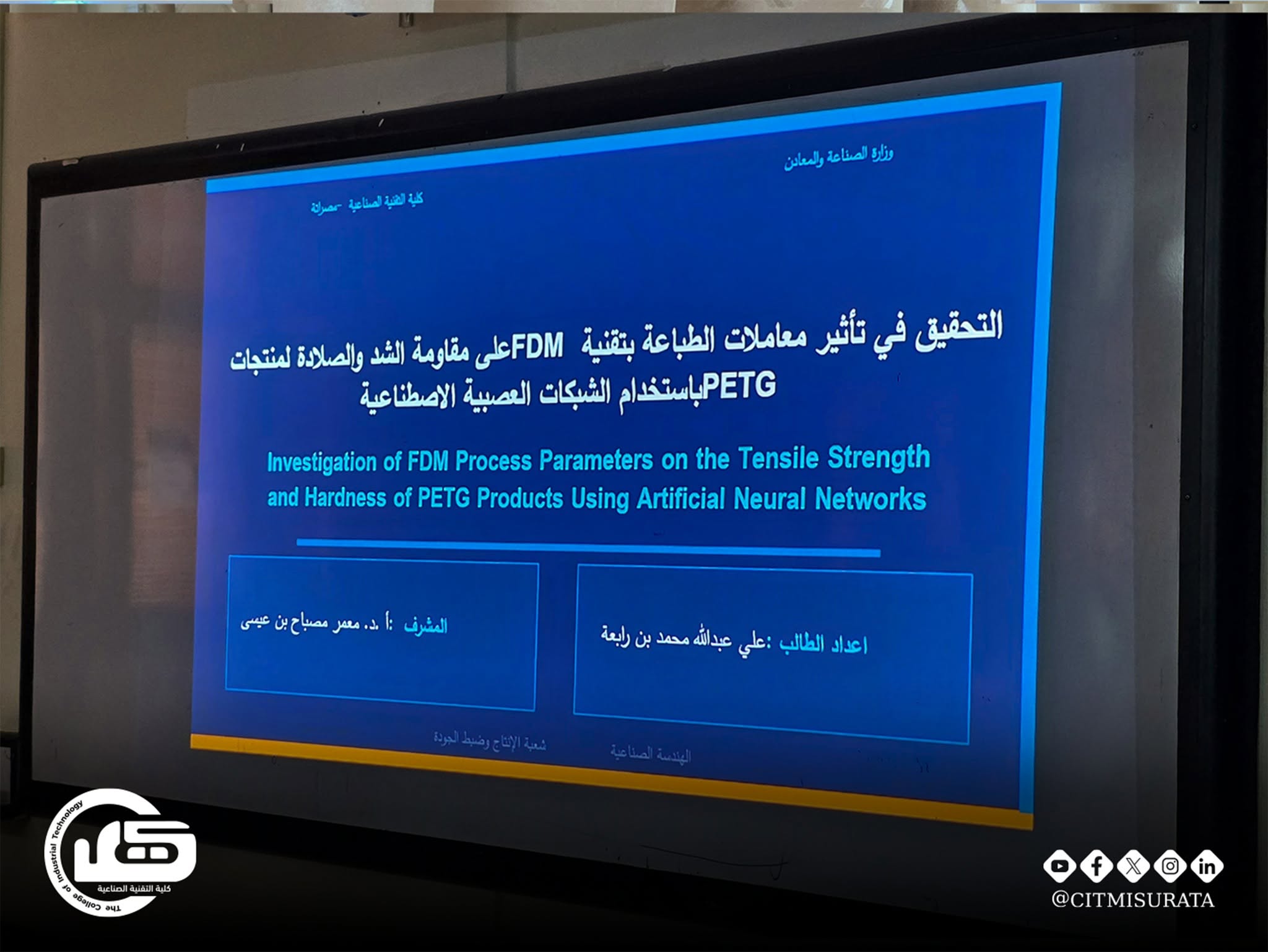 مناقشة مقترح رسالة ماجستير – قسم الهندسة الصناعية